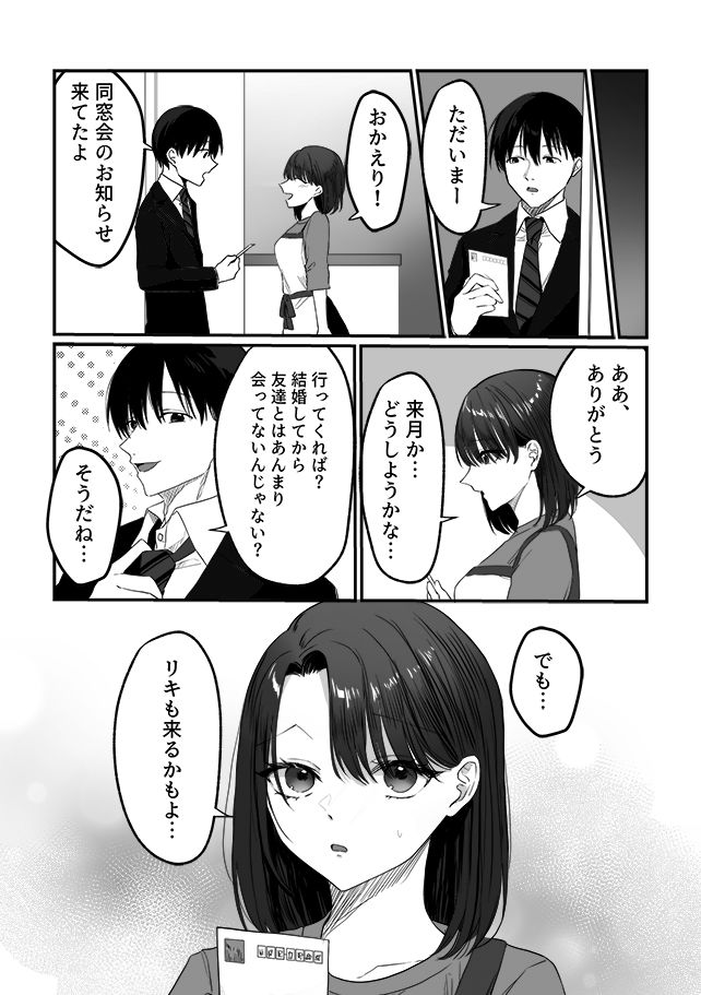 【エロ漫画】妻の元カレ（りある）【d_582143】 | 抜ける無料エロ漫画