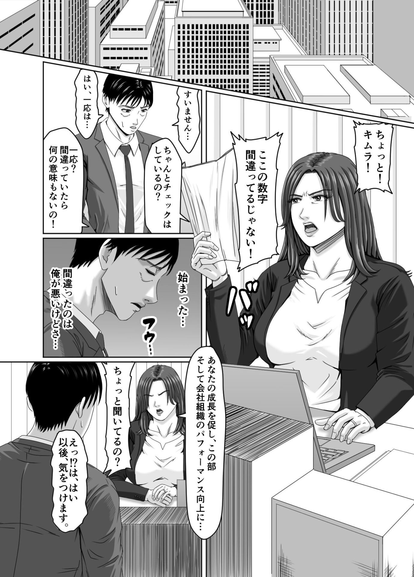 【エロ漫画】女上司を辱めて肉便器にする。（ズルムケ太郎）【d_592513】 | 抜ける無料エロ漫画