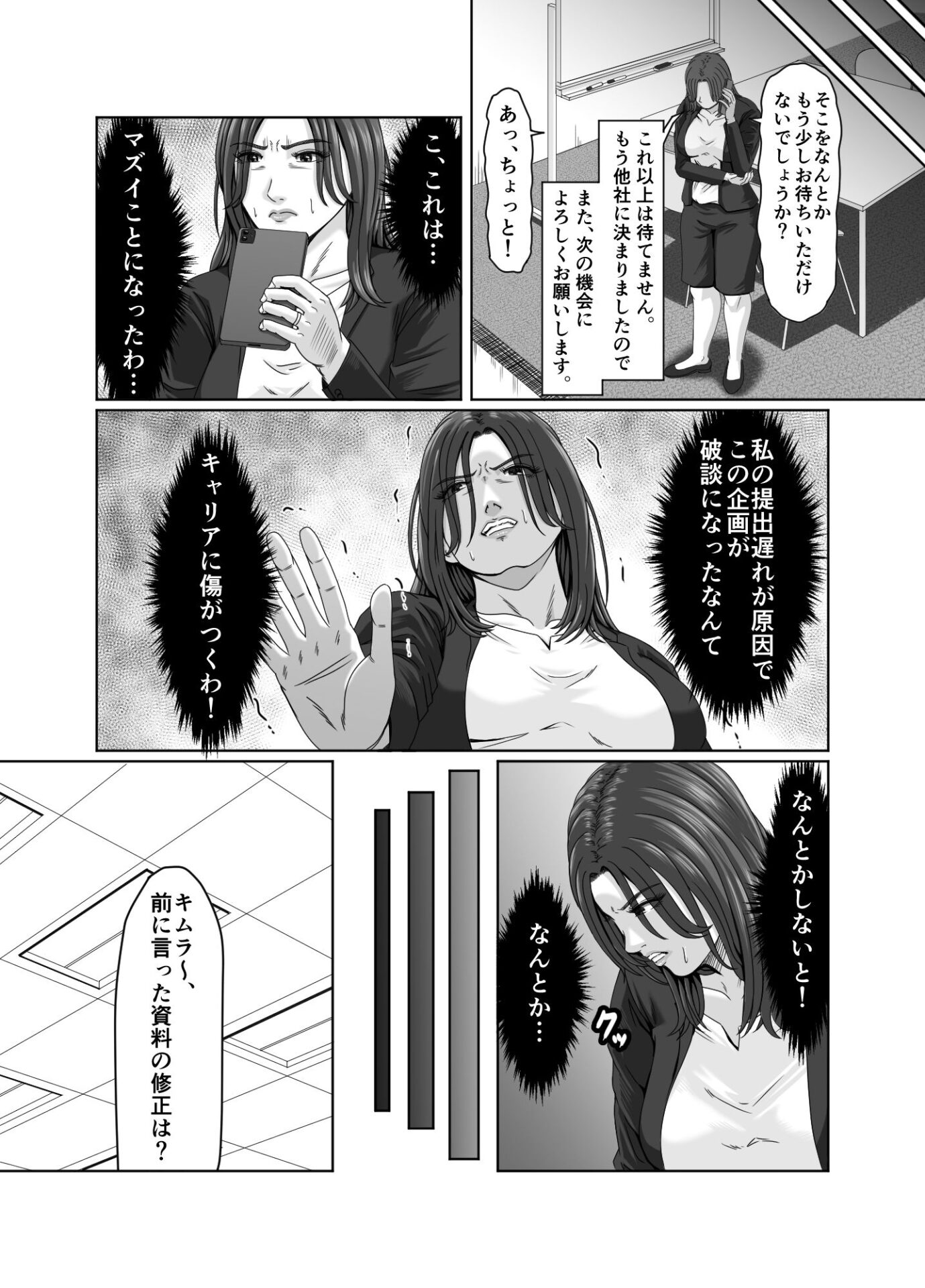 【エロ漫画】女上司を辱めて肉便器にする。（ズルムケ太郎）【d_592513】 | 抜ける無料エロ漫画