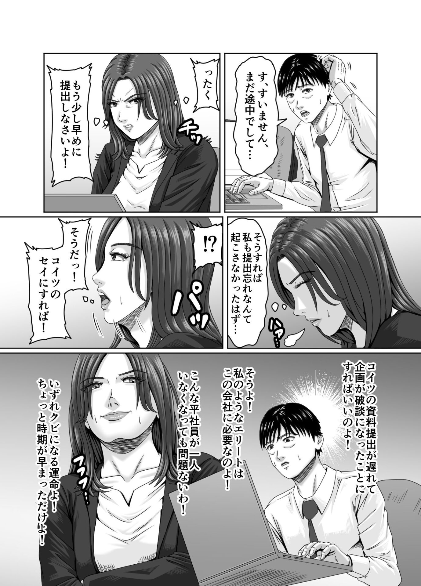 【エロ漫画】女上司を辱めて肉便器にする。（ズルムケ太郎）【d_592513】 | 抜ける無料エロ漫画