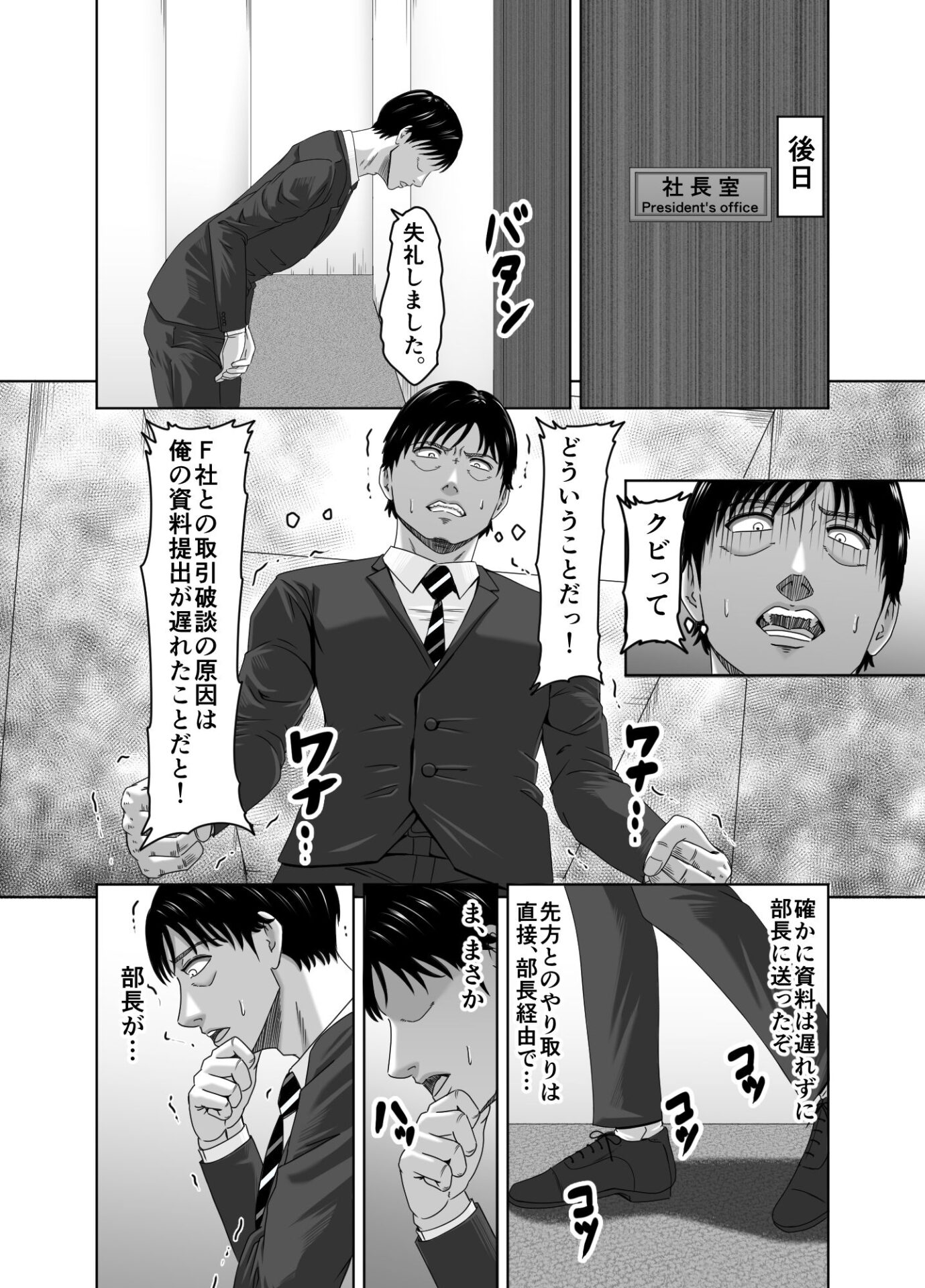 【エロ漫画】女上司を辱めて肉便器にする。（ズルムケ太郎）【d_592513】 | 抜ける無料エロ漫画