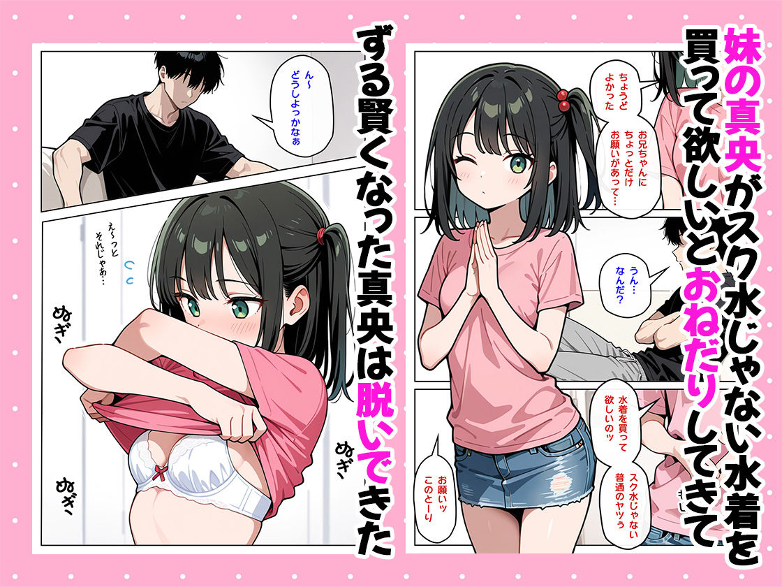 【エロ漫画】続・妹のスク水がえちえちだったので（ぱぴぷぺ本舗）【d_594464】 | 抜ける無料エロ漫画