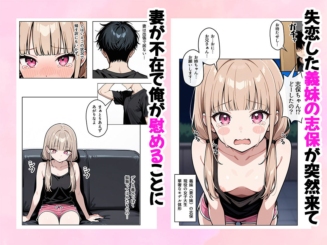 【エロ漫画】スレンダーな女子大生の義妹を慰めた結果（ぱぴぷぺ本舗）【d_604778】 | 抜ける無料エロ漫画