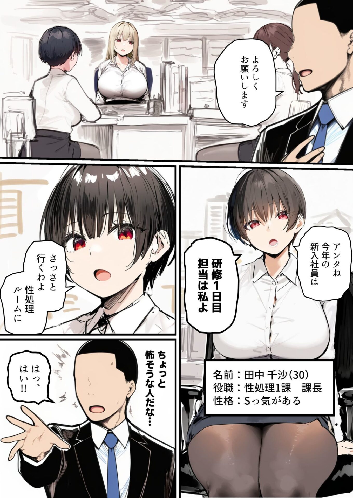 【エロ漫画】性処理2課【新人教育編】（たまごやき）【d_606749】 | 抜ける無料エロ漫画