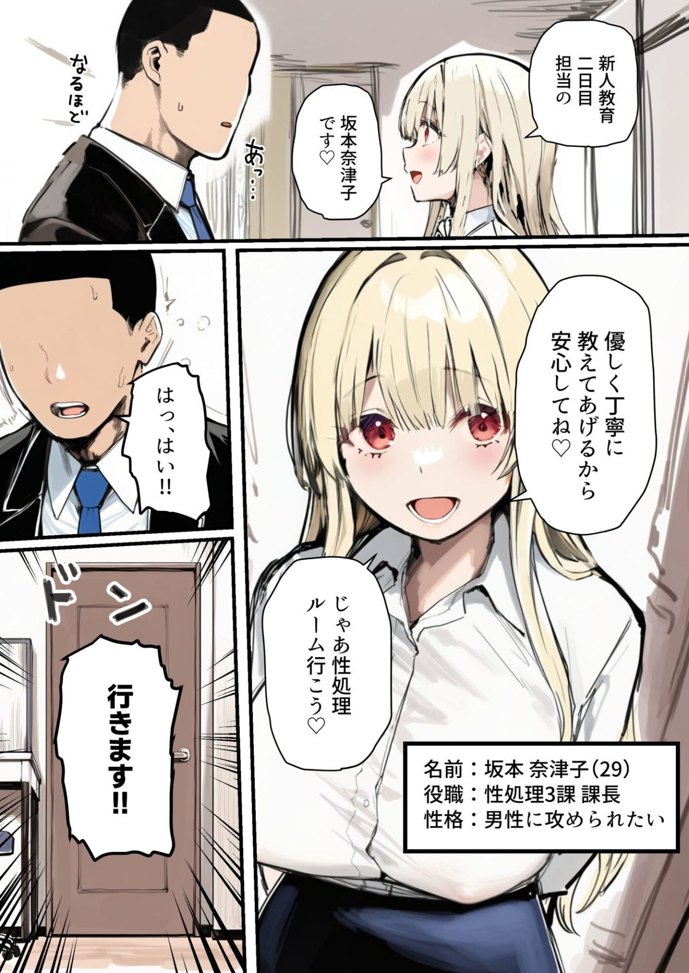 【エロ漫画】性処理2課【新人教育編】（たまごやき）【d_606749】 | 抜ける無料エロ漫画