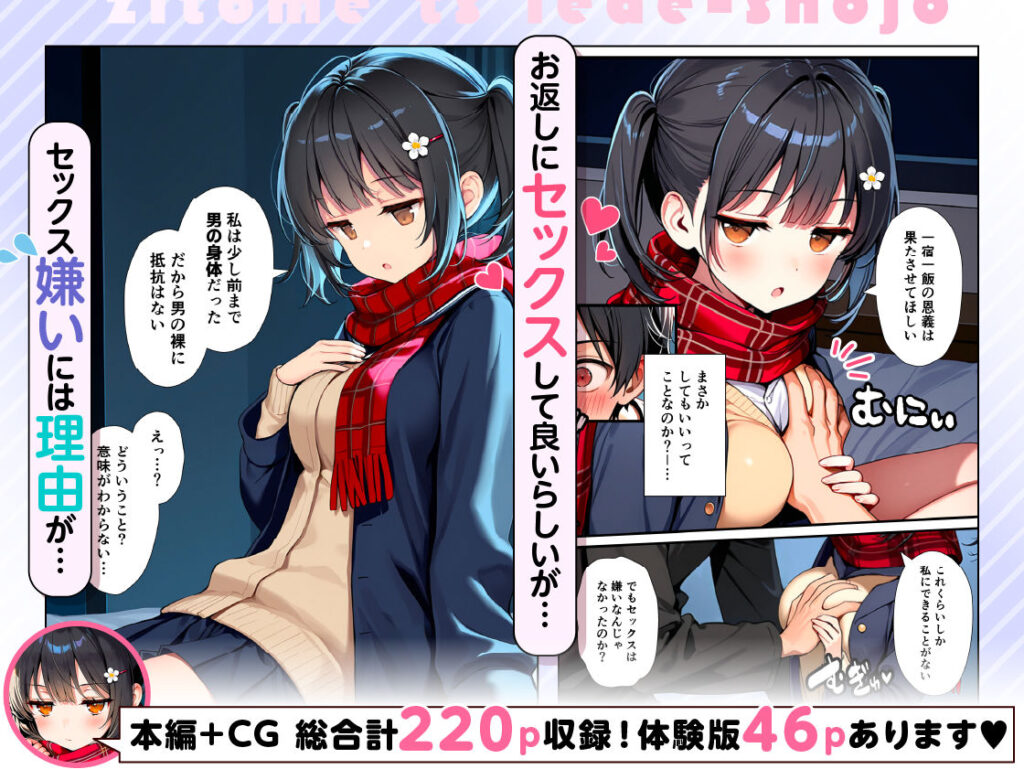 【エロ漫画】セックスが嫌いなジト目TS家出少女が一晩でメス堕ちする話（悪魔ほろほろ）【d_613047】 | 抜ける無料エロ漫画