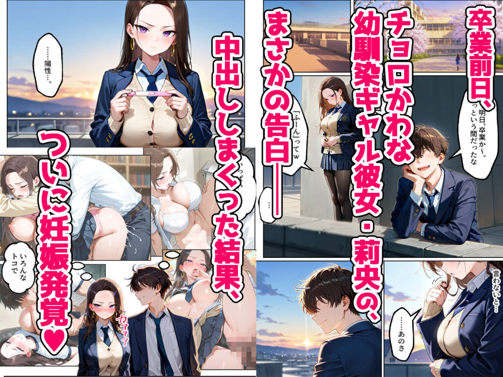 【エロ漫画】強気だけど実はチョロすぎる幼馴染ギャルー卒業・妊娠編ー（イチャラブ堂）【d_621206】 | 抜ける無料エロ漫画