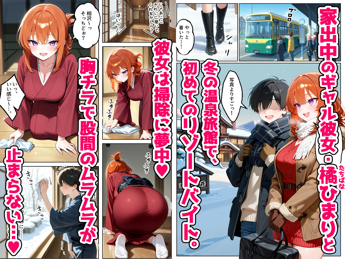 【エロ漫画】家出してきたクラスの人気ギャルが彼女になったら温泉旅館で何度も中出しHさせてくれた話（イチャラブ堂）【d_635693】 | 抜ける無料エロ漫画