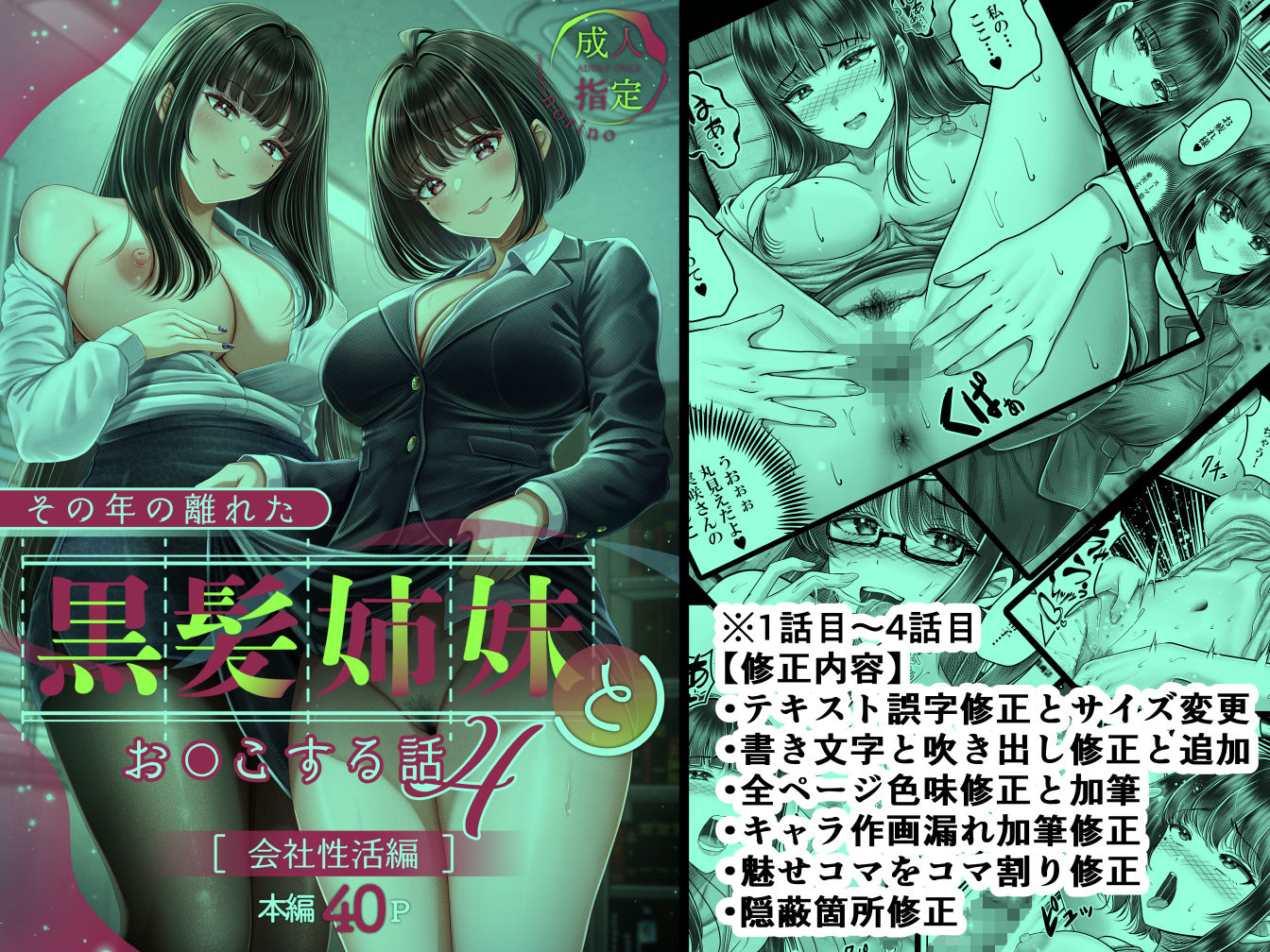 【エロ漫画】その年の離れた黒髪姉妹とお〇こする話〜感動の完結総集編〜（norino）【d_638137】 | 抜ける無料エロ漫画