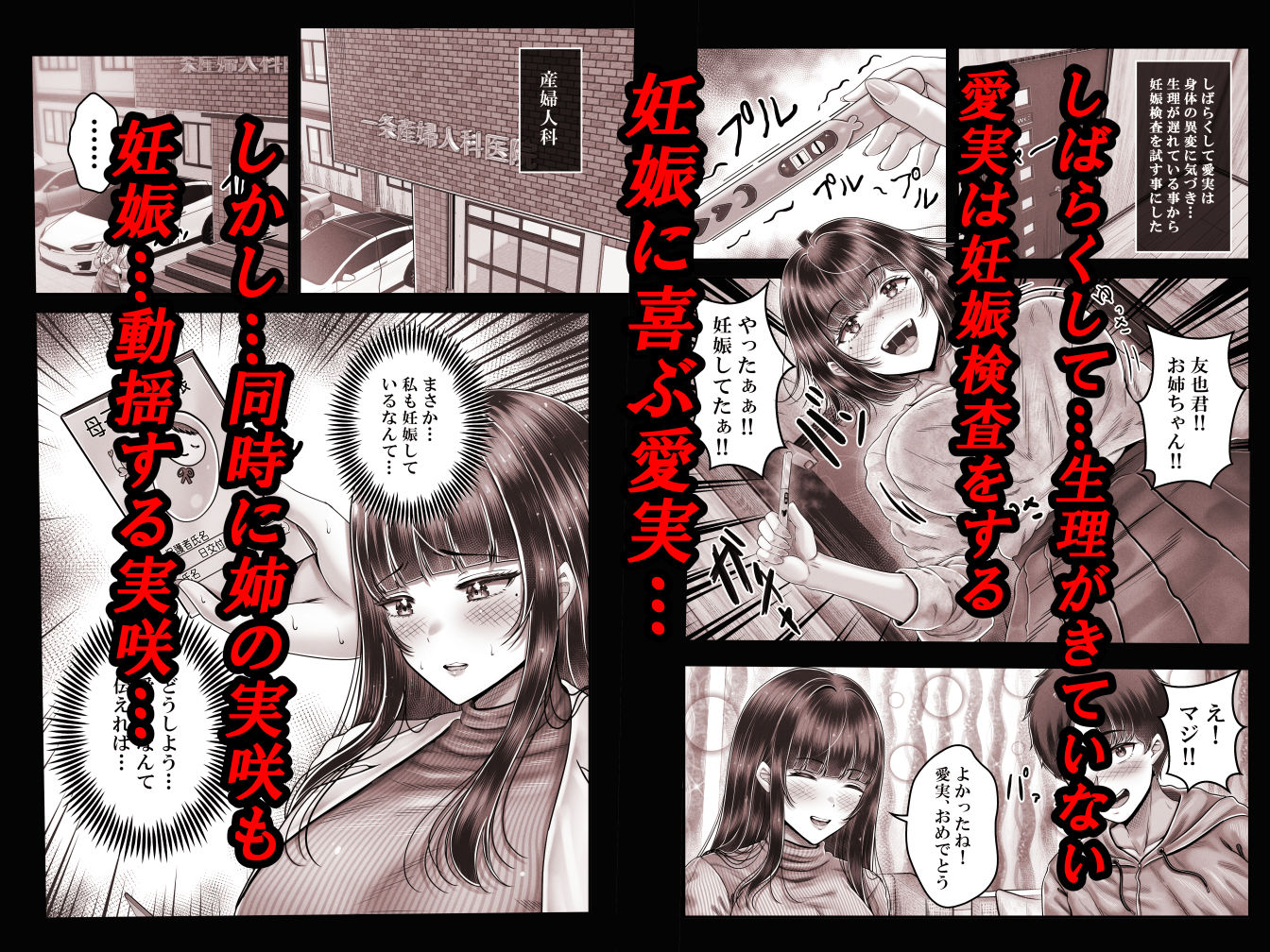 【エロ漫画】その年の離れた黒髪姉妹とお〇こする話〜感動の完結総集編〜（norino）【d_638137】 | 抜ける無料エロ漫画