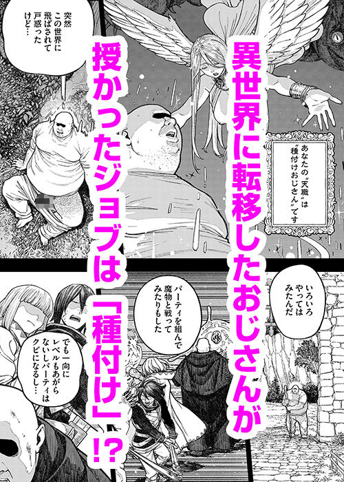 【エロ漫画】ユニークジョブ【種付けおじさん】を獲得しました【総集編】（サブアカ）【d_645091】 | 抜ける無料エロ漫画