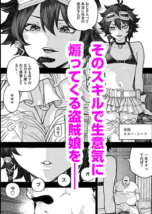 【エロ漫画】ユニークジョブ【種付けおじさん】を獲得しました【総集編】（サブアカ）【d_645091】 | 抜ける無料エロ漫画
