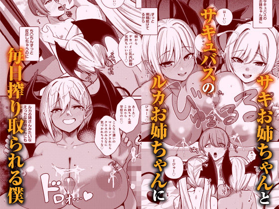 【エロ漫画】サキュバスと僕3 〜お姉ちゃんは僕だけの孕ませOKお嫁さん〜（希望皇ソープ）【d_649478】 | 抜ける無料エロ漫画