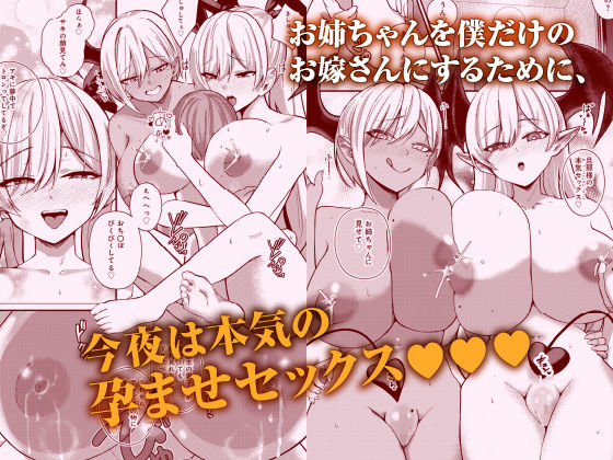 【エロ漫画】サキュバスと僕3 〜お姉ちゃんは僕だけの孕ませOKお嫁さん〜（希望皇ソープ）【d_649478】 | 抜ける無料エロ漫画