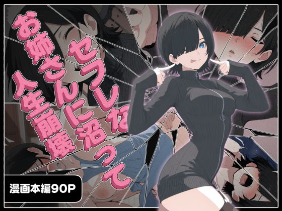 【エロ漫画】セフレなお姉さんに沼って人生崩壊（こなまく）【d_656211】 | 抜ける無料エロ漫画