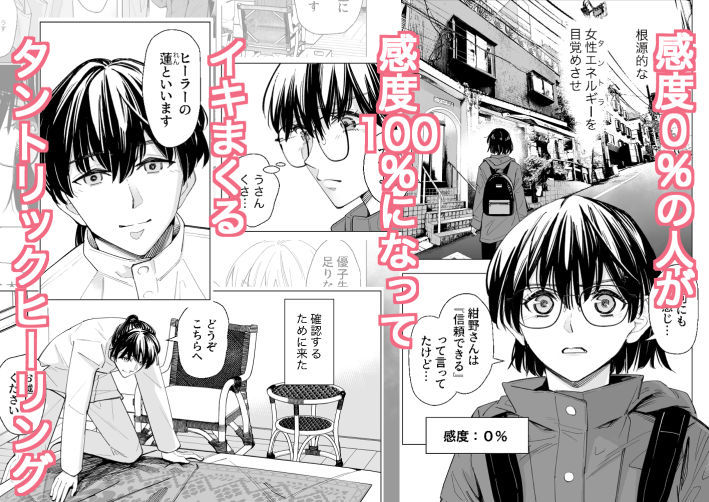 【エロ漫画】お堅いOLが怪しいヒーリングで感度0から100%になって連続絶頂からの子宮開花(いーないん)【d_666169】 【エロ漫画】お堅いOLが怪しいヒーリングで感度0から100%になって連続絶頂からの子宮開花(いーないん)【d_666169】 | 抜ける無料エロ漫画