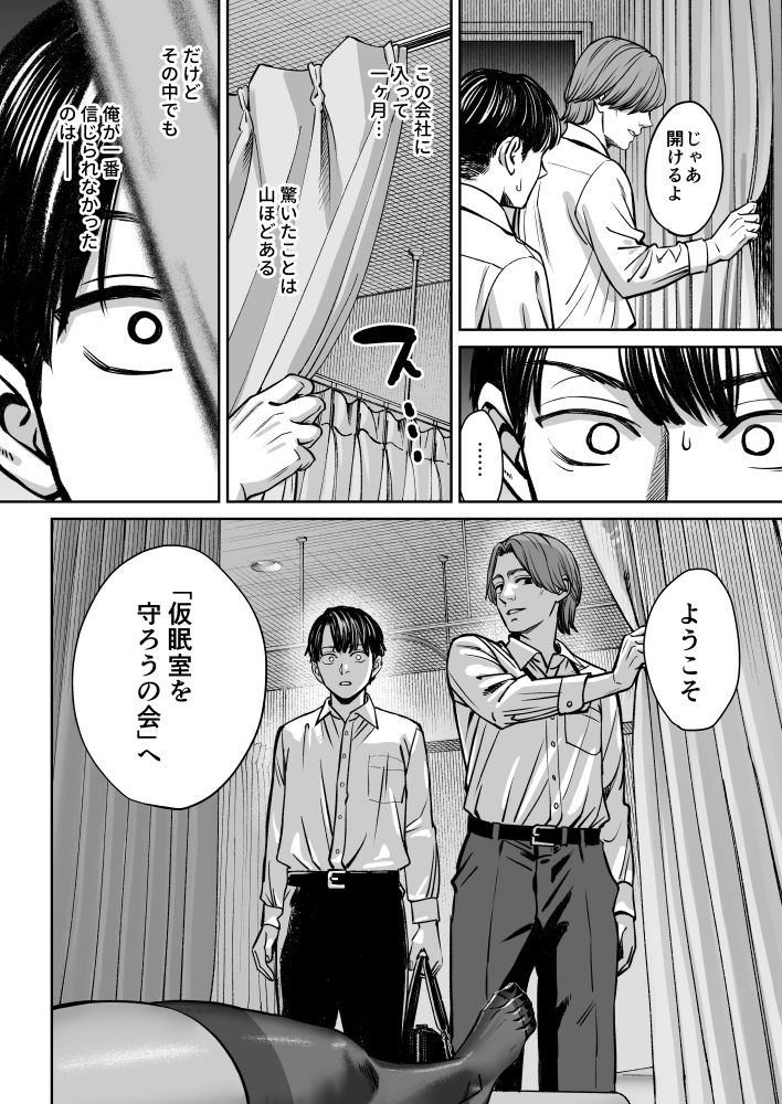 【エロ漫画】ブラック企業の仮眠室がヤリ部屋になってた話（大島あき）【d_671034】 | 抜ける無料エロ漫画