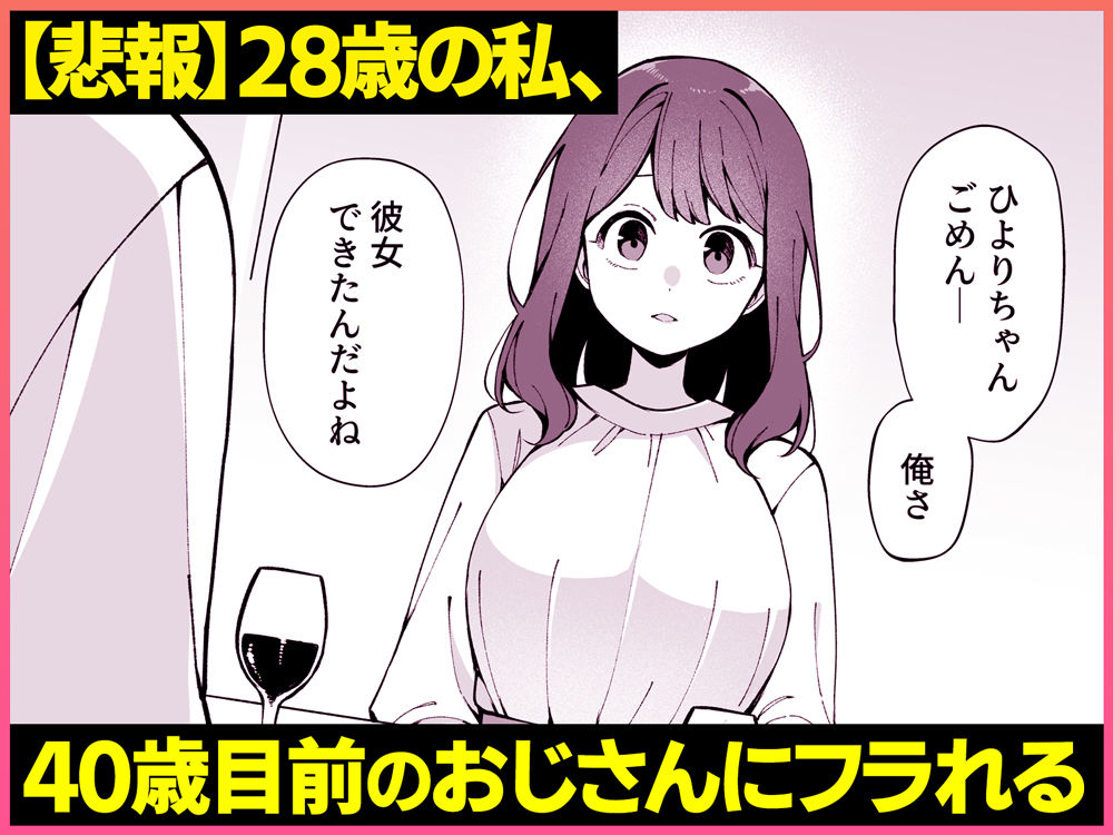 【エロ漫画】嘘で突き放した40歳の俺。28歳の幼馴染は俺をハメ堕とす準備、万端でした。（Umour）【d_677257】 | 抜ける無料エロ漫画