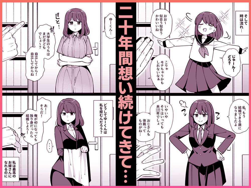 【エロ漫画】嘘で突き放した40歳の俺。28歳の幼馴染は俺をハメ堕とす準備、万端でした。（Umour）【d_677257】 | 抜ける無料エロ漫画