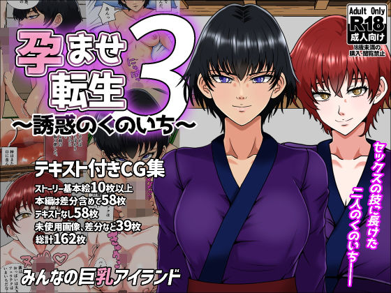 【エロ漫画】孕ませ転生3〜誘惑のくのいち〜（みんなの巨乳アイランド）【d_677640】 | 抜ける無料エロ漫画