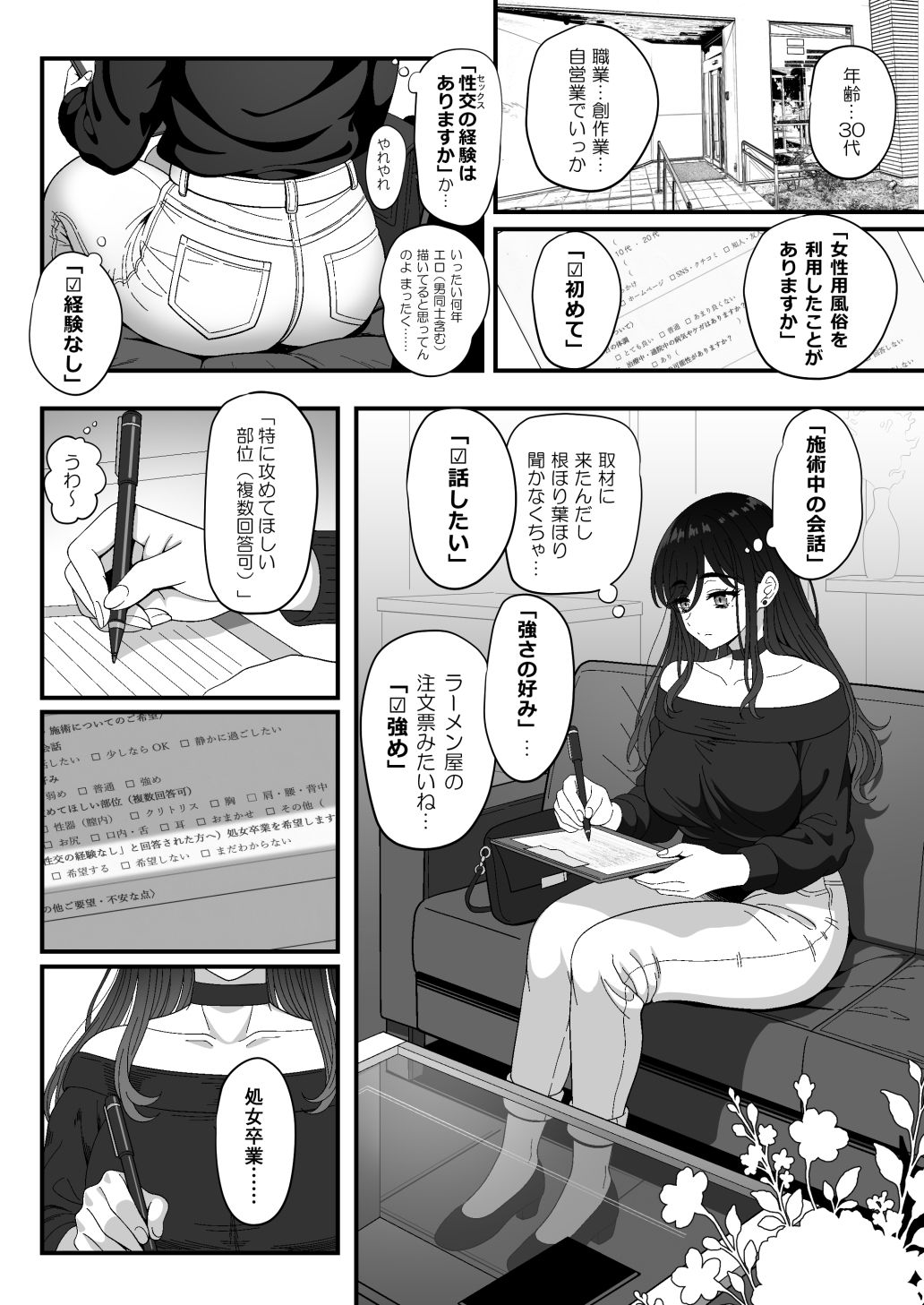 【エロ漫画】雌射精入門3〜三十路エロ同人作家（処女）のお姉さんがはじめての女性専用マッサージ店で取材を忘れて気持ちよくなっちゃう話〜（世界最速のパンダ）【d_678007】 | 抜ける無料エロ漫画