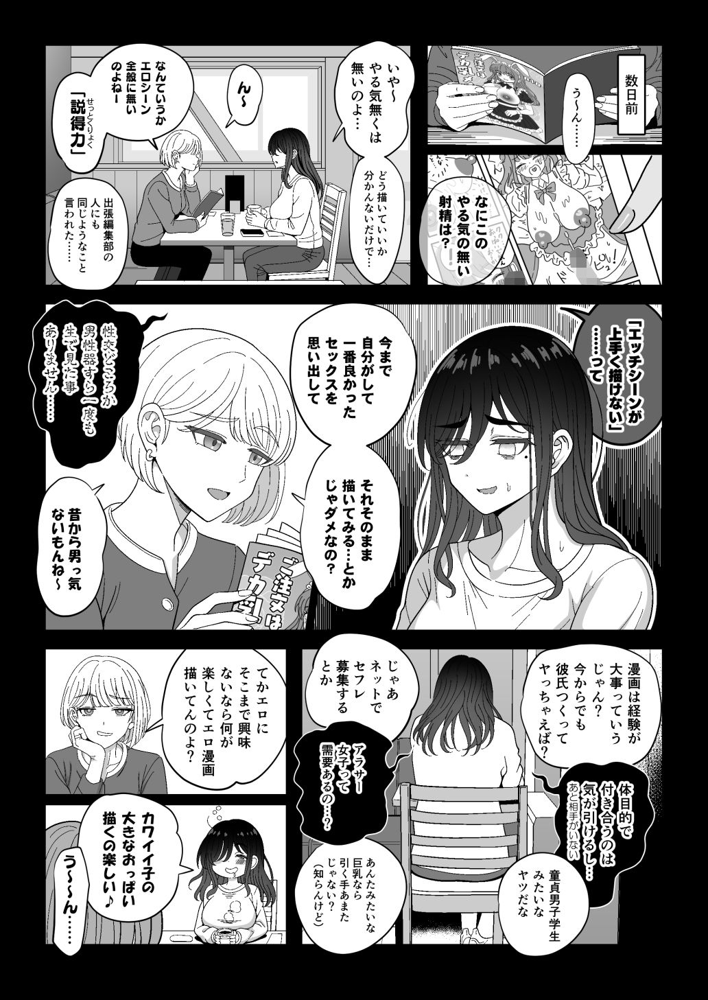 【エロ漫画】雌射精入門3〜三十路エロ同人作家（処女）のお姉さんがはじめての女性専用マッサージ店で取材を忘れて気持ちよくなっちゃう話〜（世界最速のパンダ）【d_678007】 | 抜ける無料エロ漫画