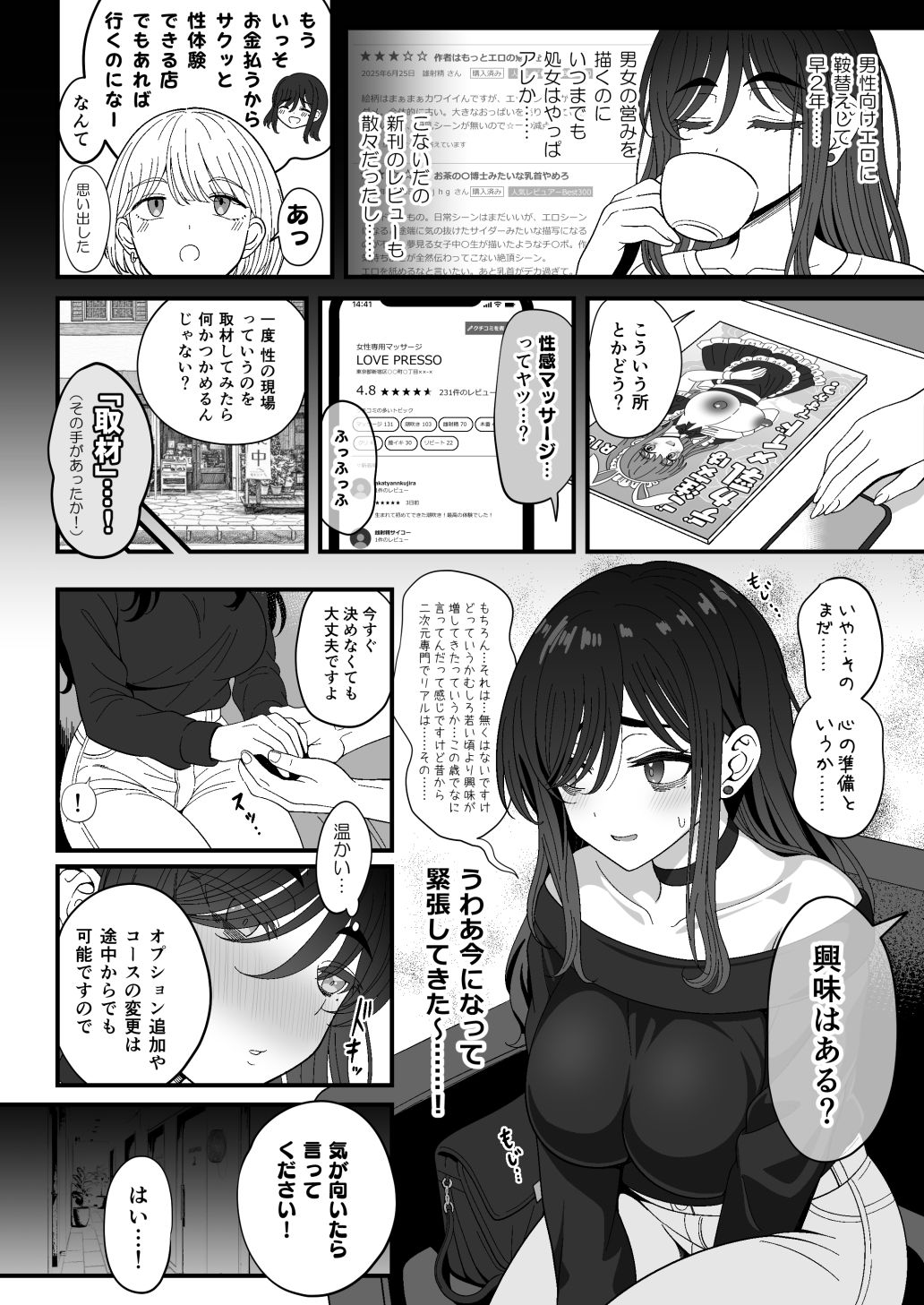 【エロ漫画】雌射精入門3〜三十路エロ同人作家（処女）のお姉さんがはじめての女性専用マッサージ店で取材を忘れて気持ちよくなっちゃう話〜（世界最速のパンダ）【d_678007】 | 抜ける無料エロ漫画