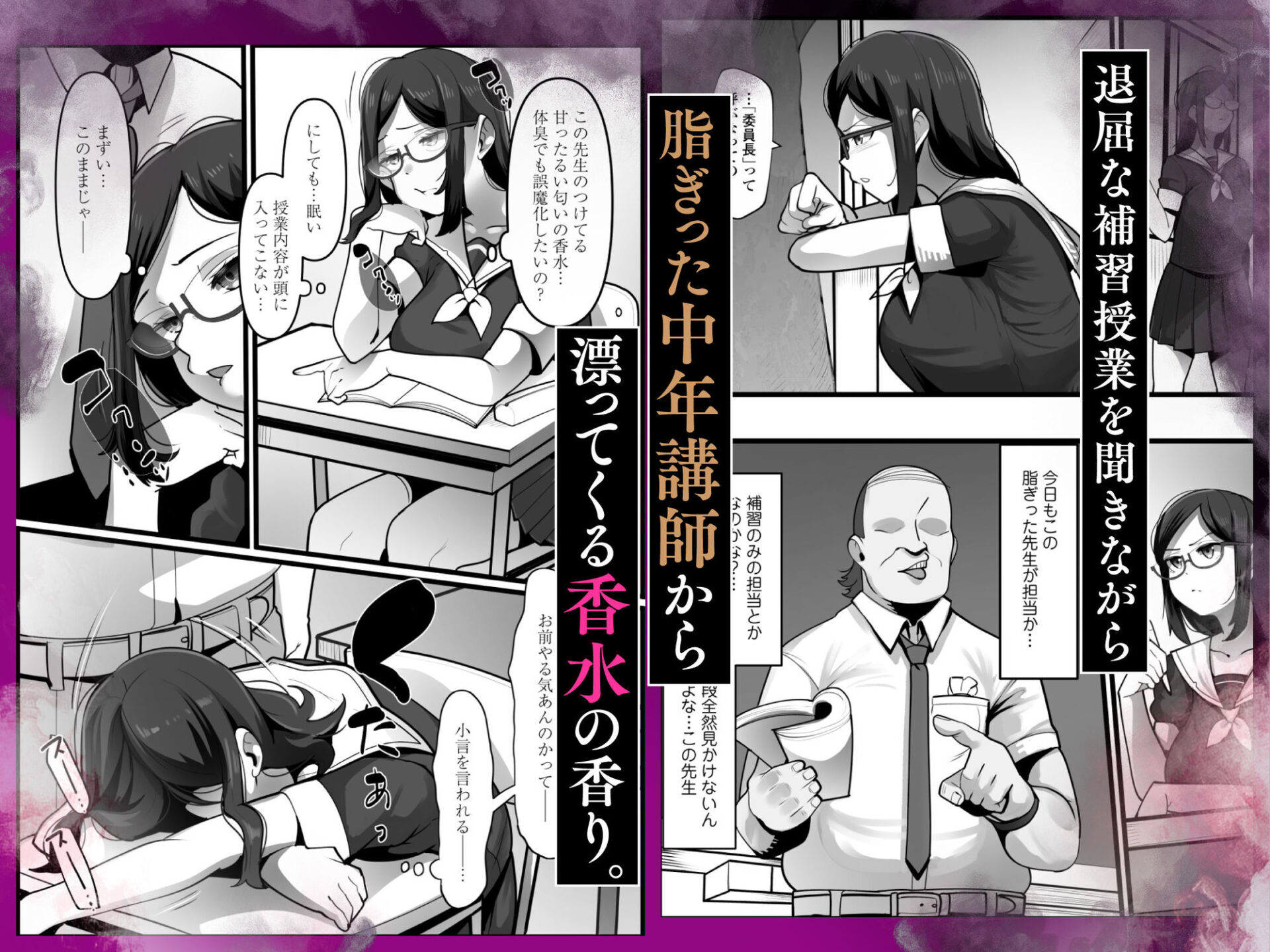 【エロ漫画】完全眠姦 無断中出しされる眼鏡委員長（YoRoZ）【d_687362】 | 抜ける無料エロ漫画