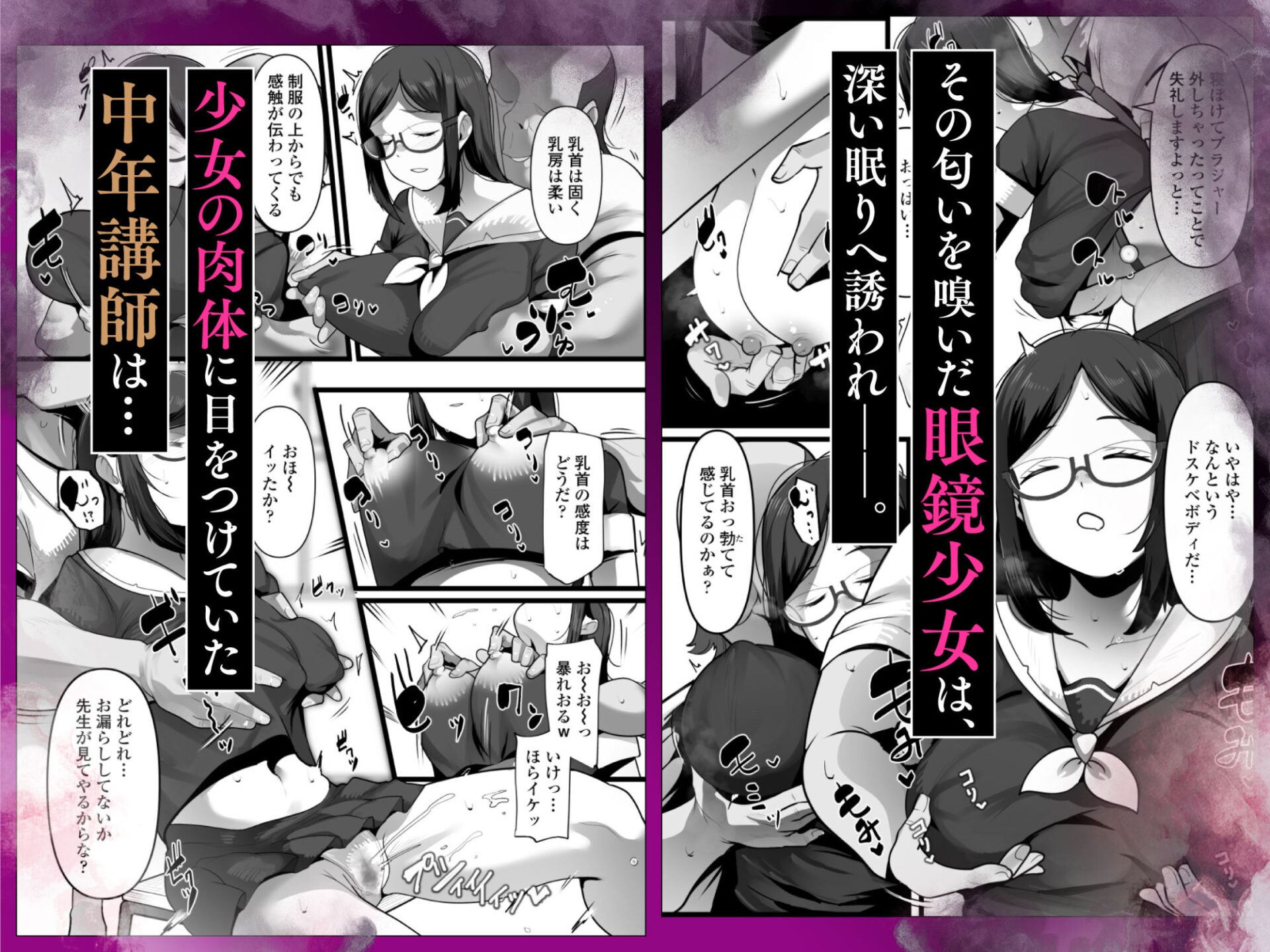 【エロ漫画】完全眠姦 無断中出しされる眼鏡委員長（YoRoZ）【d_687362】 | 抜ける無料エロ漫画