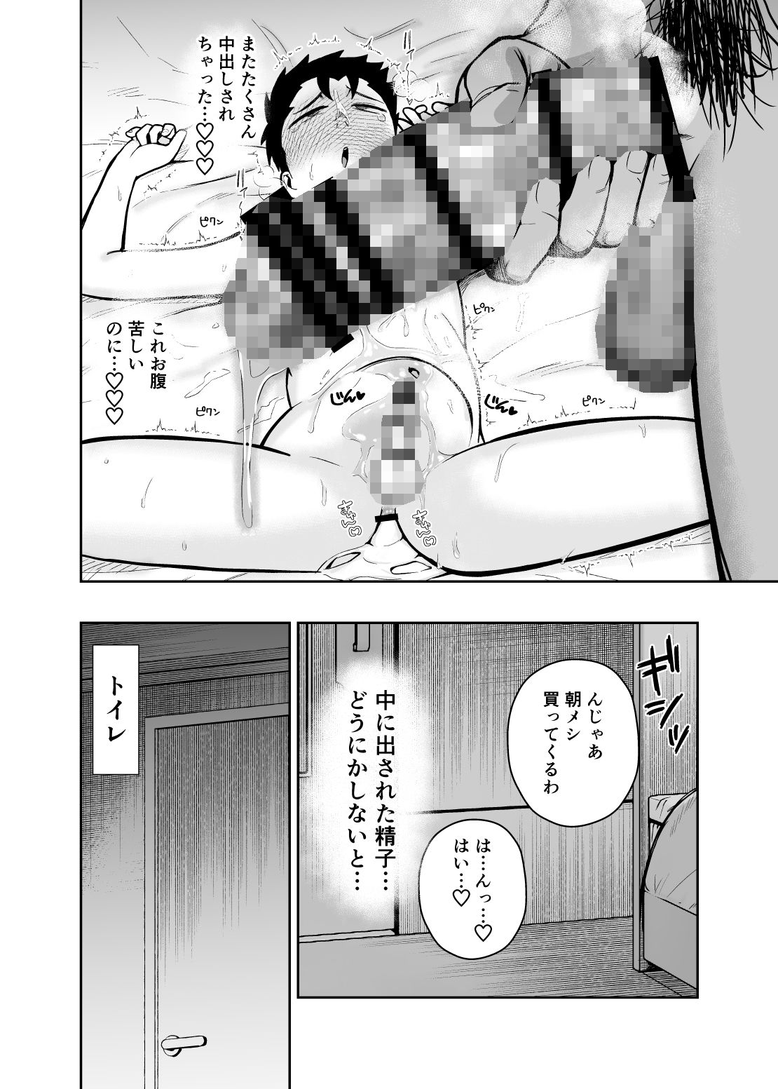 【エロ漫画】大きくて怖いけどこの身体で受け止めたい3（桃原リョウ）【d_687862】 | 抜ける無料エロ漫画