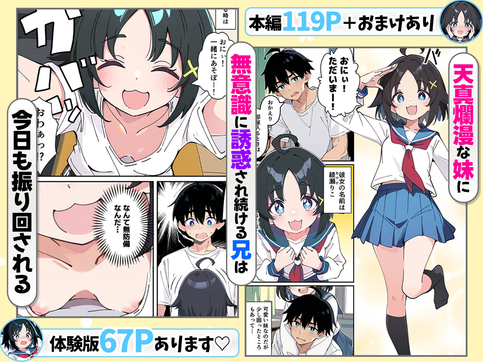 【エロ漫画】性に好奇心旺盛な妹と実践形式で性教育して中出しえっちする話（あくめくん）【d_688016】 | 抜ける無料エロ漫画