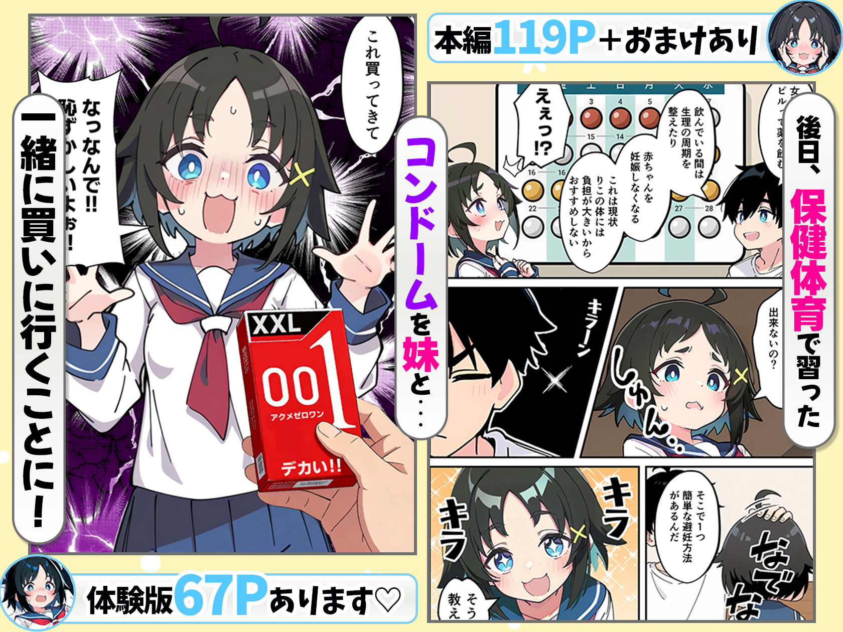 【エロ漫画】性に好奇心旺盛な妹と実践形式で性教育して中出しえっちする話（あくめくん）【d_688016】 | 抜ける無料エロ漫画