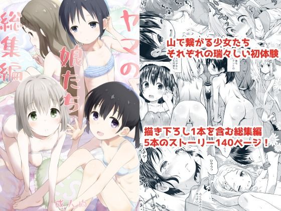 【エロ漫画】ヤマの娘たち総集編（こけこっこ☆こま）【d_691179】 | 抜ける無料エロ漫画