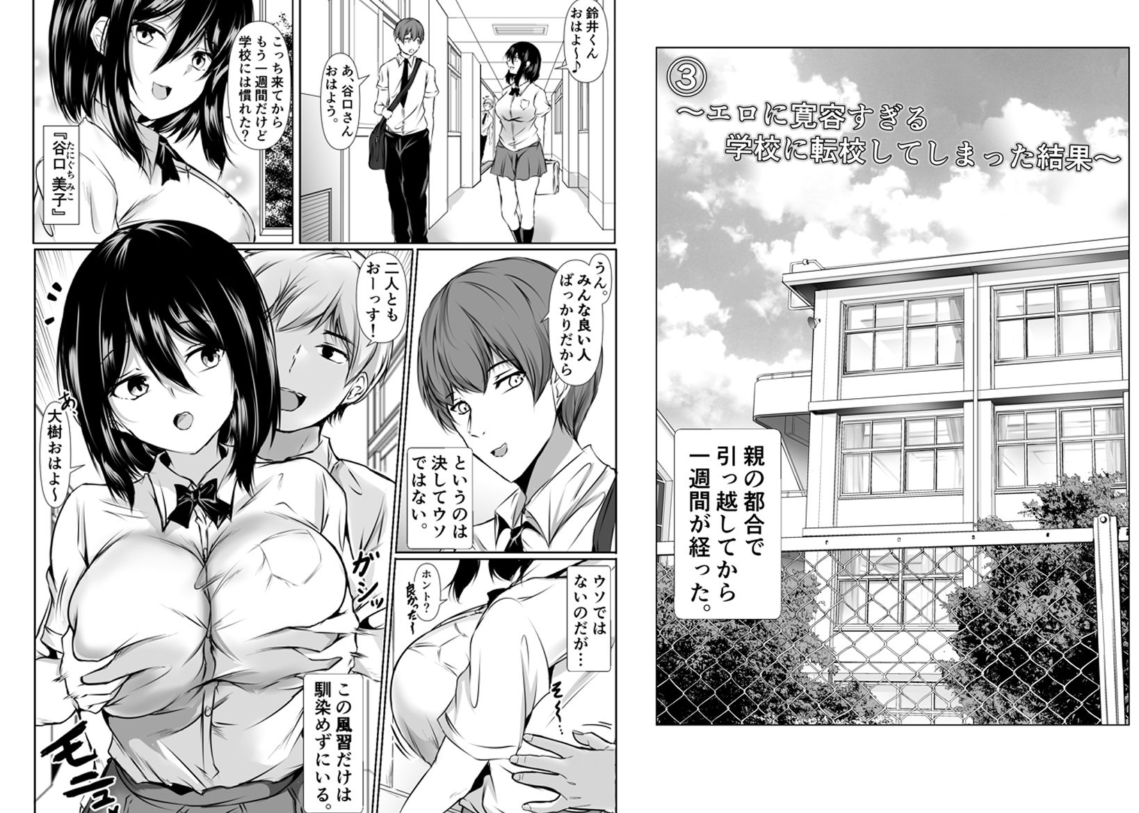 【エロ漫画】巨乳だらけでエロに寛容すぎる地域の話（イッシー13）【d_691876】 | 抜ける無料エロ漫画