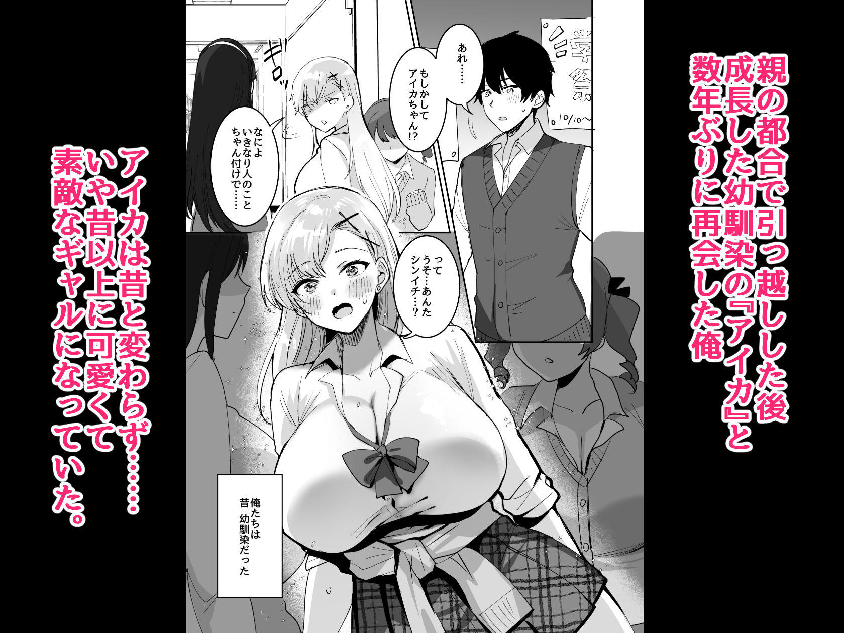 【エロ漫画】好きな子と両想いになるはずが 取り巻きの女子たちに童貞を奪われた話（めーすけ）【d_693550】 | 抜ける無料エロ漫画