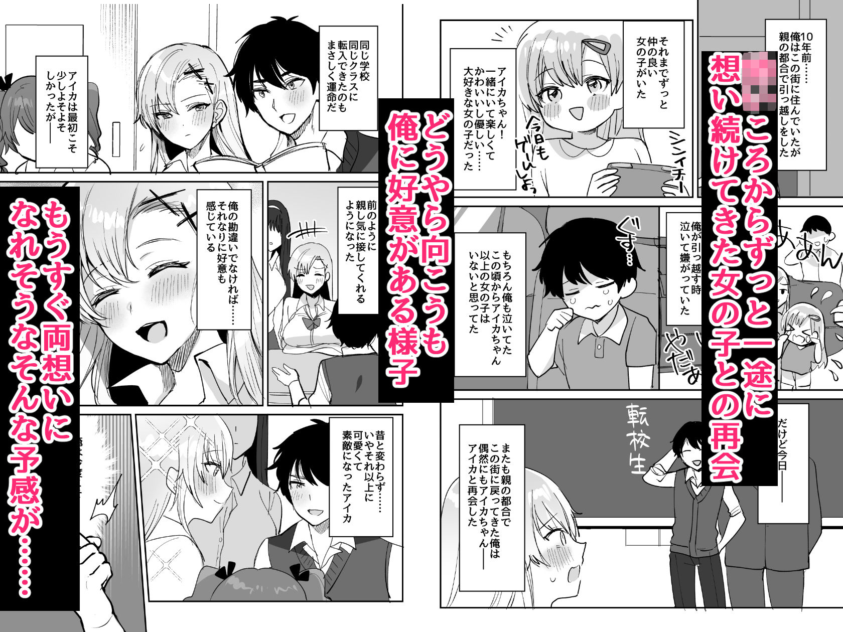 【エロ漫画】好きな子と両想いになるはずが 取り巻きの女子たちに童貞を奪われた話（めーすけ）【d_693550】 | 抜ける無料エロ漫画
