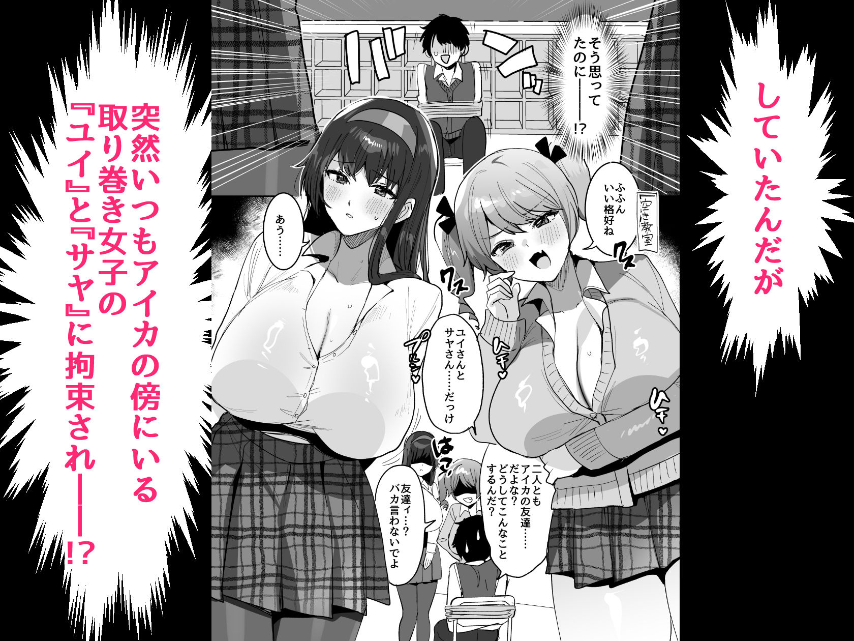 【エロ漫画】好きな子と両想いになるはずが 取り巻きの女子たちに童貞を奪われた話（めーすけ）【d_693550】 | 抜ける無料エロ漫画