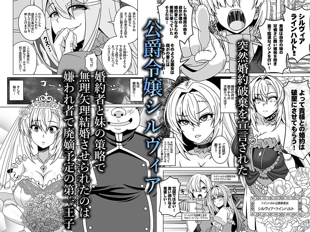 【エロ漫画】冤罪公爵令嬢は醜い廃嫡予定王子と悪に堕ちる（伊智みりしゃ）【d_699432】 | 抜ける無料エロ漫画