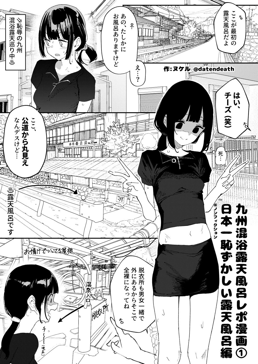 【エロ漫画】【※ノンフィクション】混浴レポ漫画まとめ 2024-2025（かわいそうなのは抜ける）【d_700102】 | 抜ける無料エロ漫画