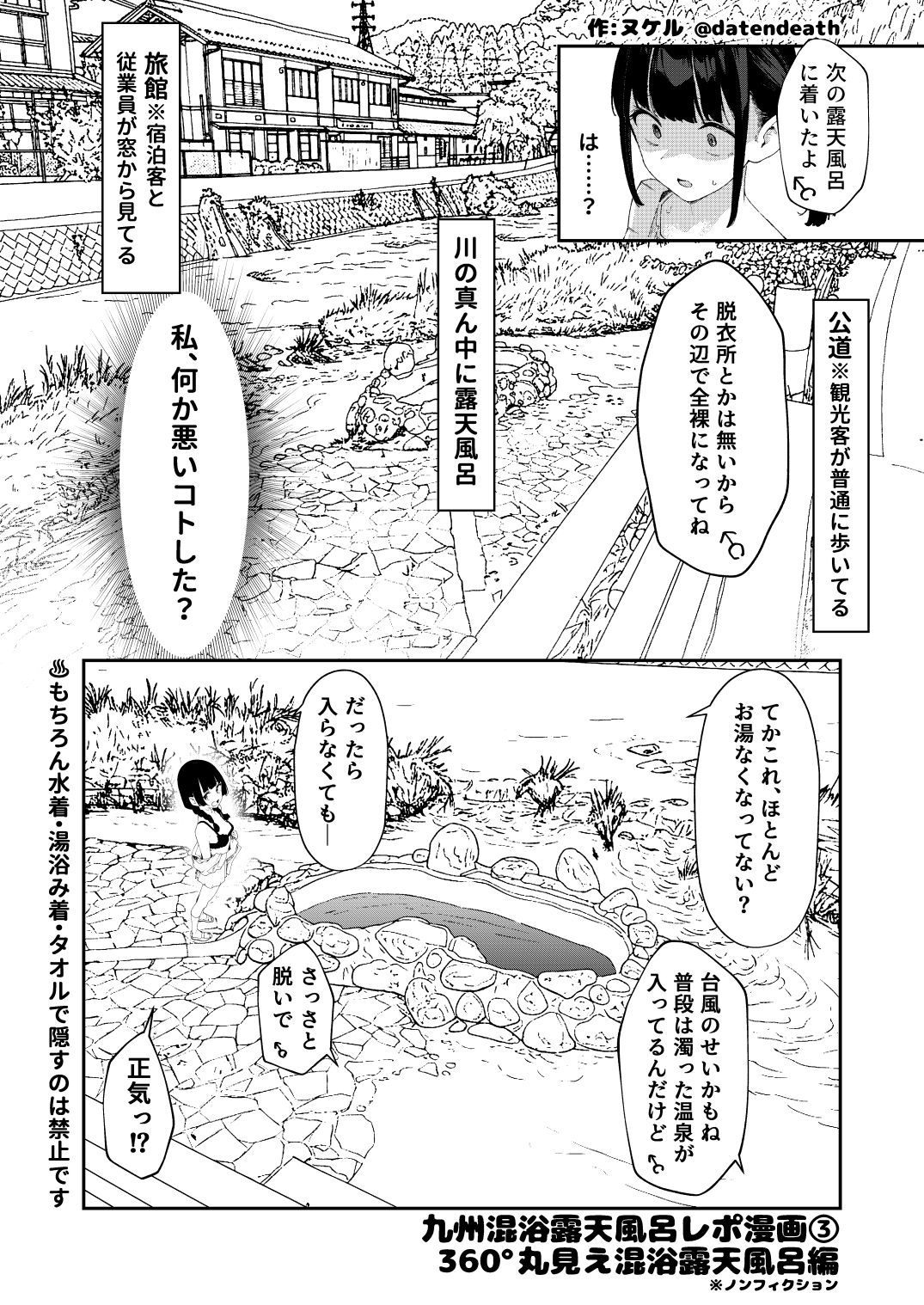 【エロ漫画】【※ノンフィクション】混浴レポ漫画まとめ 2024-2025（かわいそうなのは抜ける）【d_700102】 | 抜ける無料エロ漫画