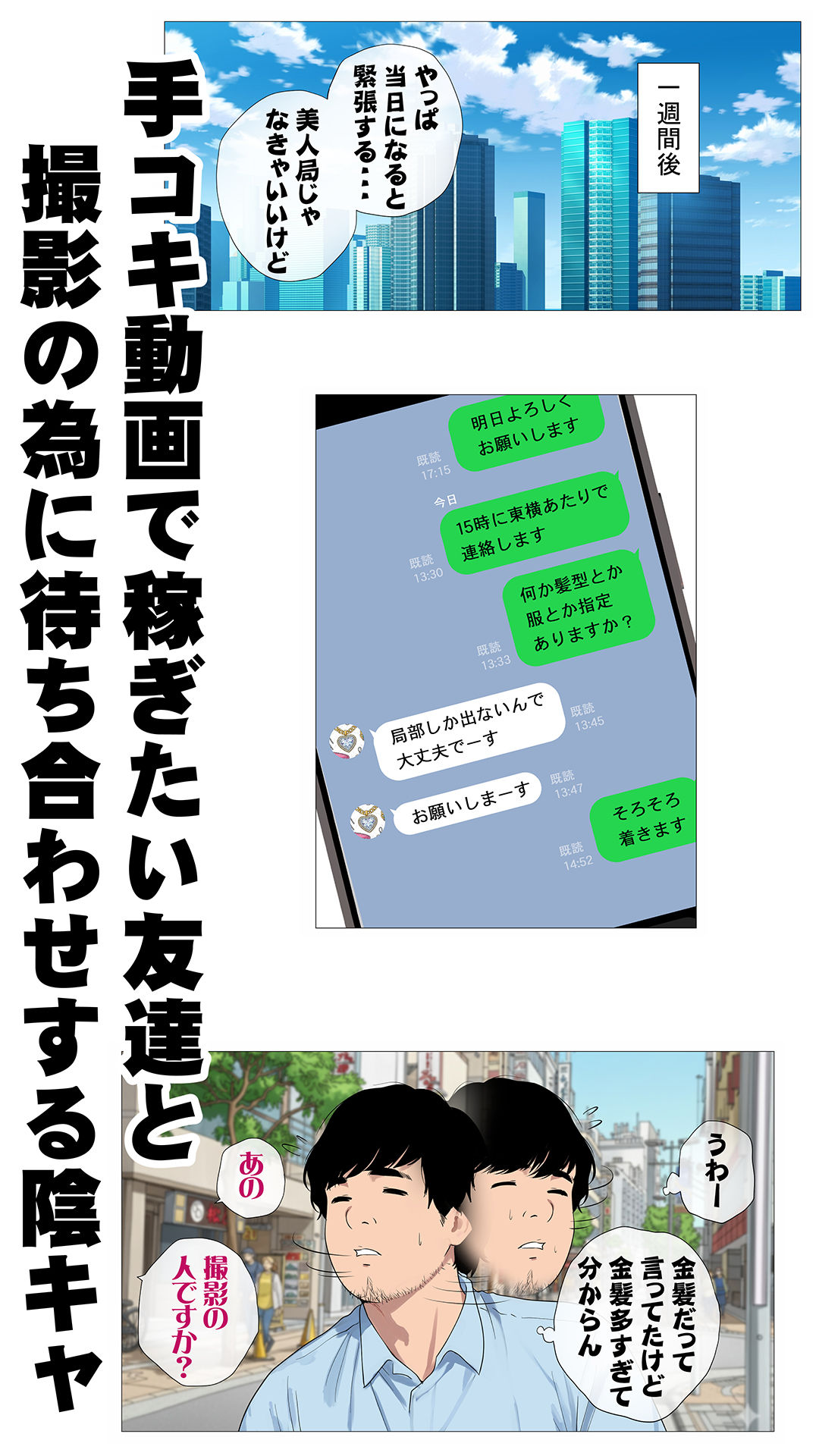 【エロ漫画】配信で稼ぎたい塩ギャルと陰キャの俺（エッチな体験談告白投稿男塾）【d_701857】 | 抜ける無料エロ漫画