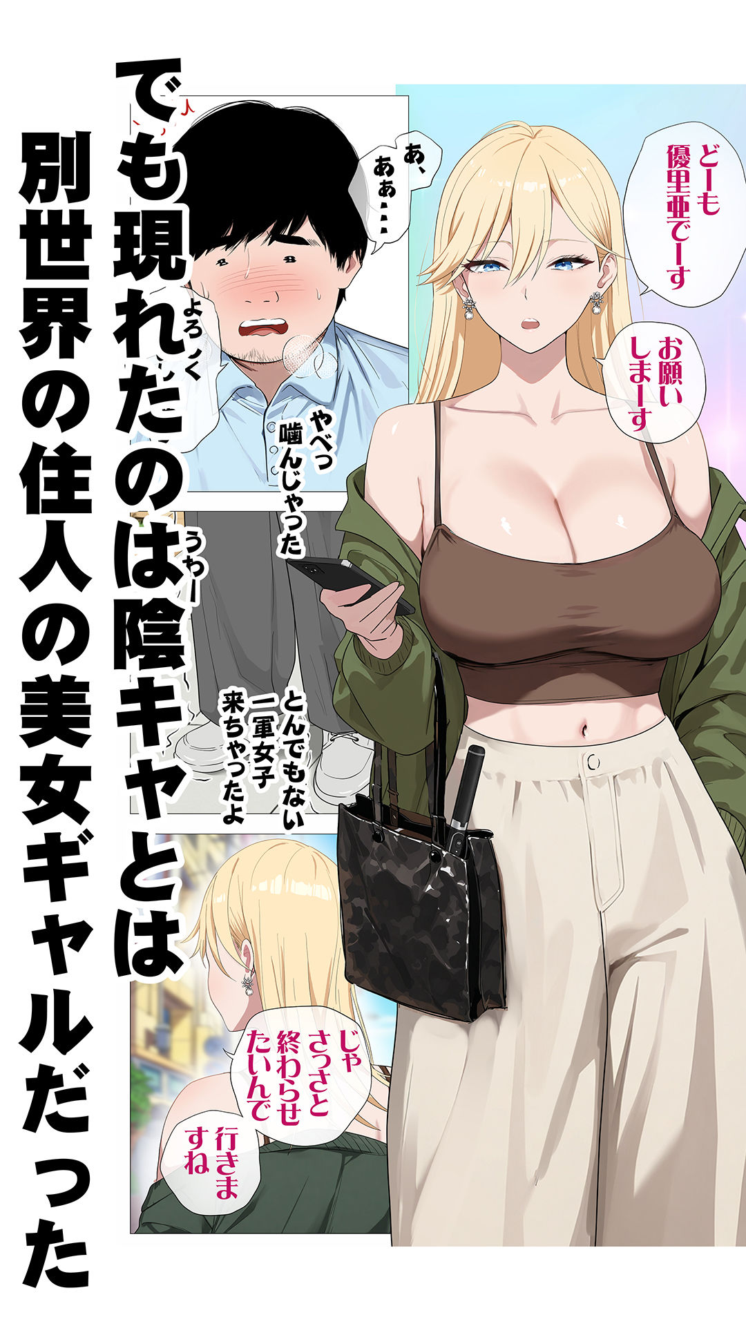 【エロ漫画】配信で稼ぎたい塩ギャルと陰キャの俺（エッチな体験談告白投稿男塾）【d_701857】 | 抜ける無料エロ漫画