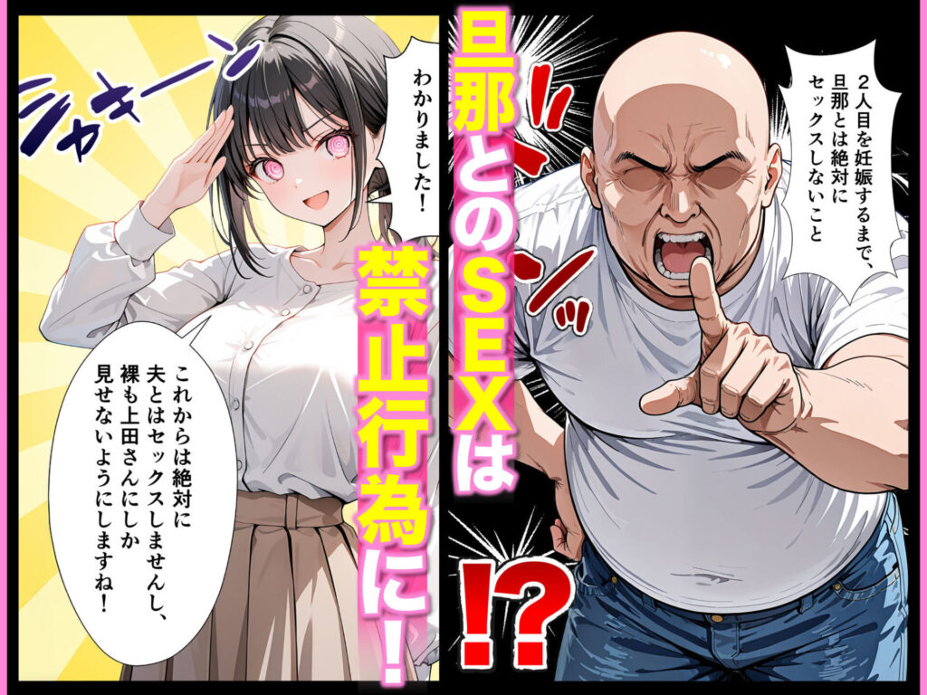 【エロ漫画】ベビーカー産後処女ママ催●NTR キモ弱者男性専用肉便器化大成功！二人目托卵で離婚確定！？全部ノットリ上書きしちゃいましたSP（ZOCKZOCK出版）【d_701935】 | 抜ける無料エロ漫画