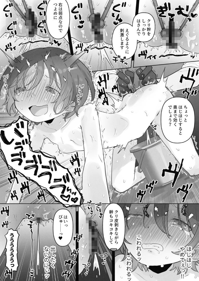 【エロ漫画】クリトリス射精調教 ■■消去 ■■回目の記録（但野こみな）【d_702205】 | 抜ける無料エロ漫画