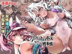 【エロ漫画】リュカントロポスの性事情2（70年式悠久機関）【d_704231】|抜ける無料エロ漫画