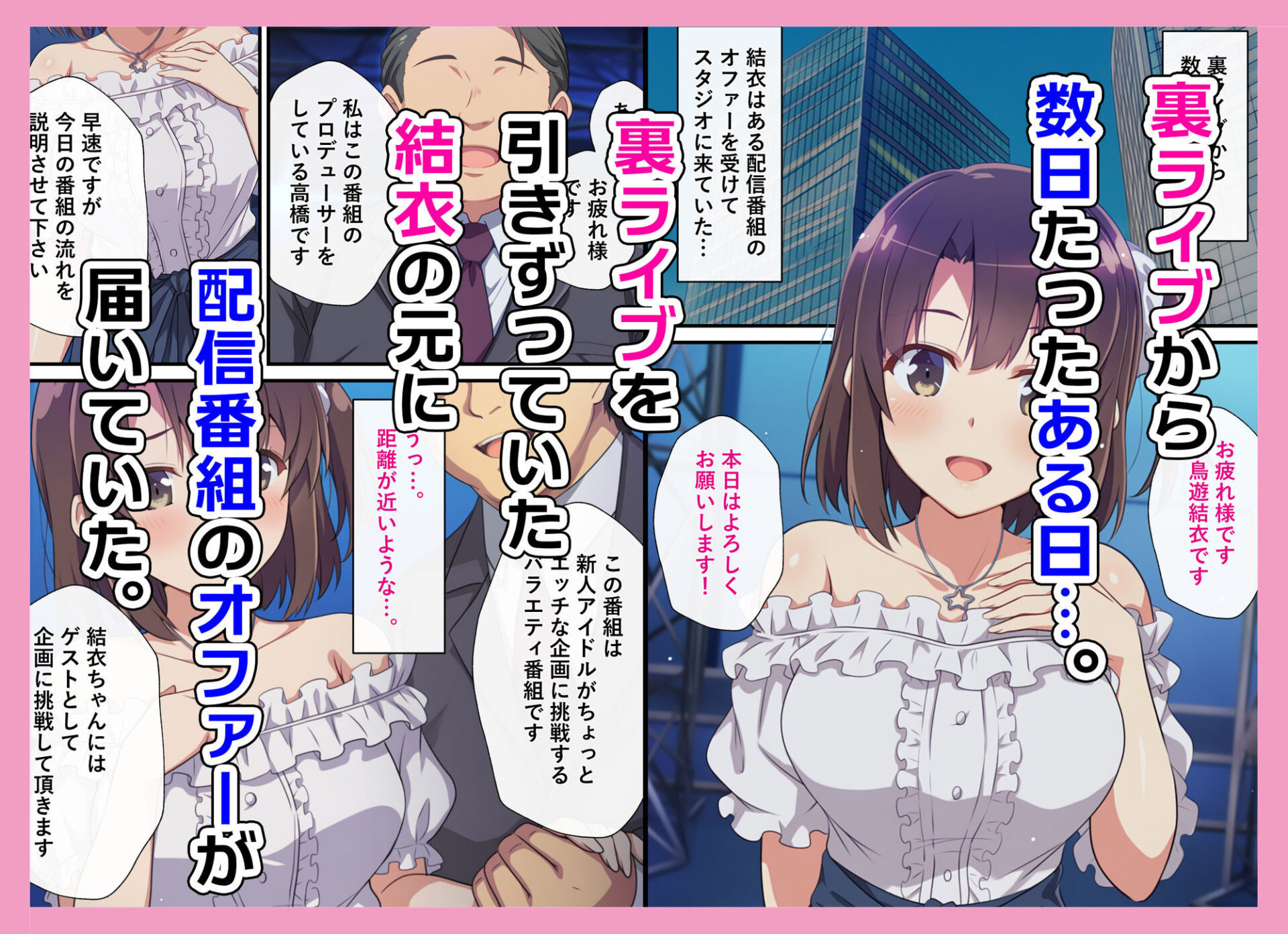 【エロ漫画】とある新人アイドルのお仕事2〜初番組がエッチな企画ばかりだった件〜（カメスタジオ）【d_704308】 | 抜ける無料エロ漫画