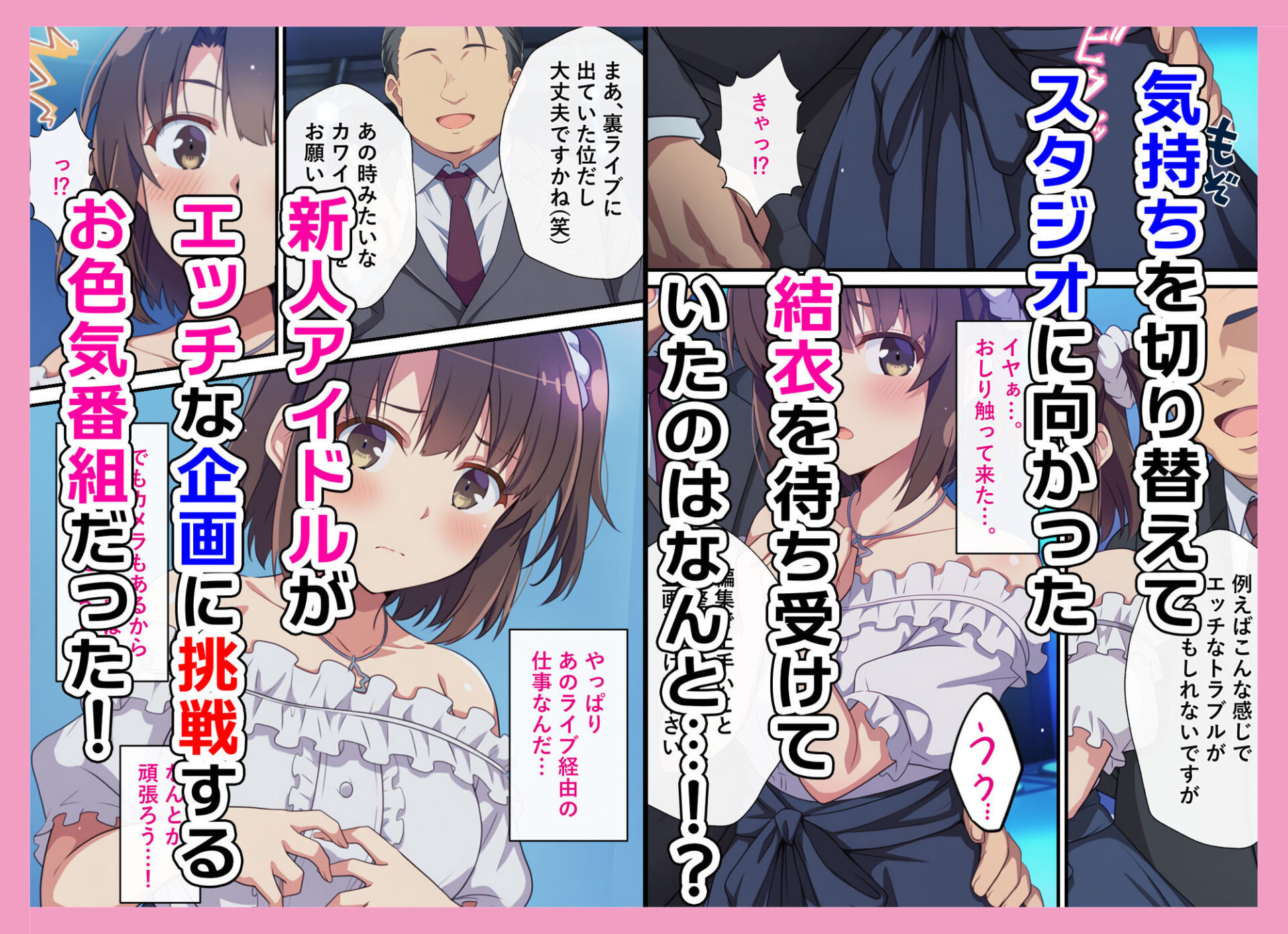 【エロ漫画】とある新人アイドルのお仕事2〜初番組がエッチな企画ばかりだった件〜（カメスタジオ）【d_704308】 | 抜ける無料エロ漫画