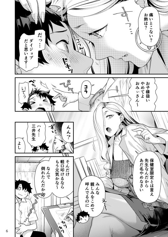 【エロ漫画】保健室のおみぃさん（ねこまたなおみ）【d_704426】 | 抜ける無料エロ漫画