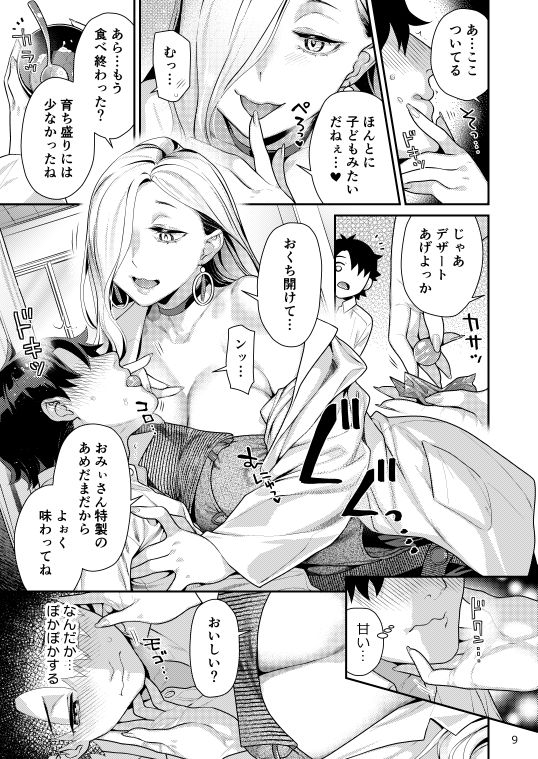 【エロ漫画】保健室のおみぃさん（ねこまたなおみ）【d_704426】 | 抜ける無料エロ漫画