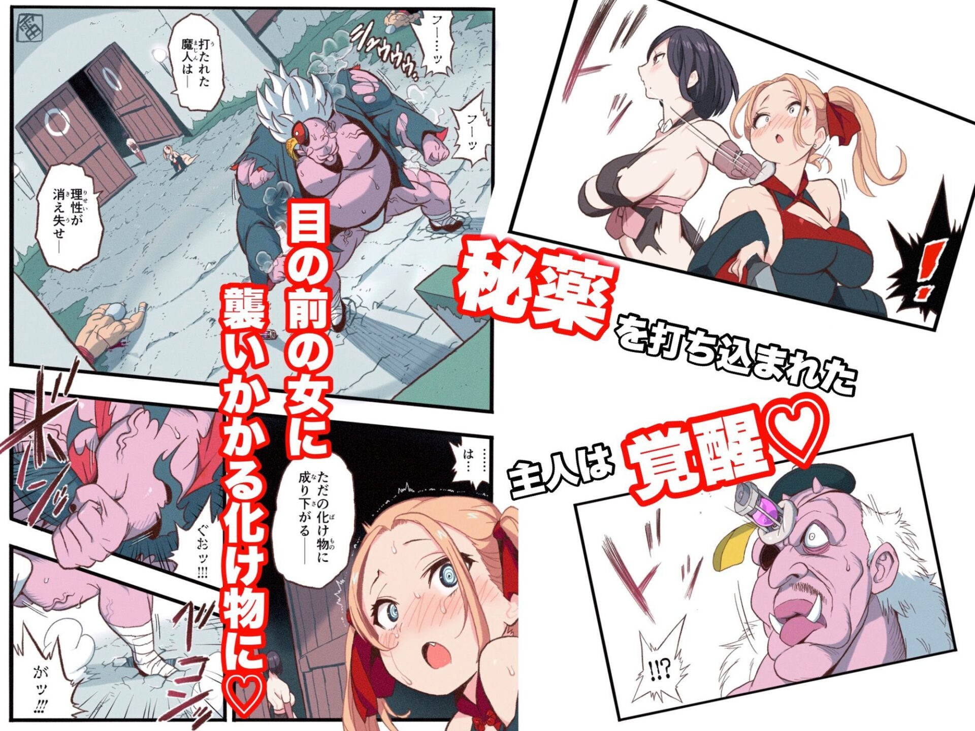 【エロ漫画】まんこく武術会7〜人体実験強●蘇生でイキ地獄〜（岡本画伯）【d_704514】 | 抜ける無料エロ漫画